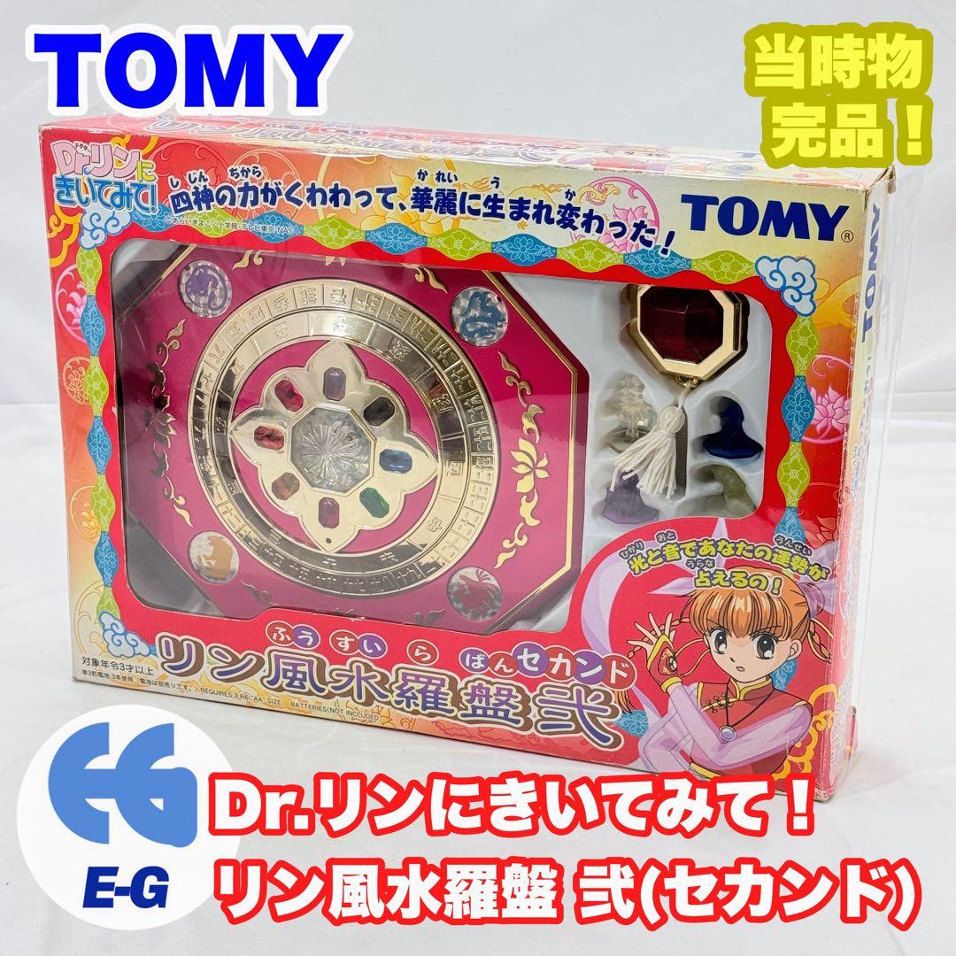 Dr.リンにきいてみて！リン風水羅盤弐（セカンド） Dr.リンに聞いて