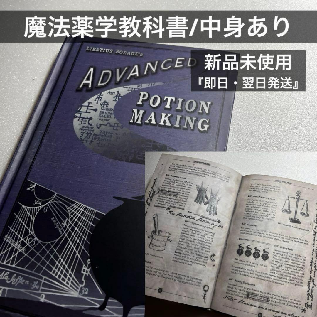 新品未使用】ハリーポッター 魔法薬学 教科書 中身あり ② - メルカリ