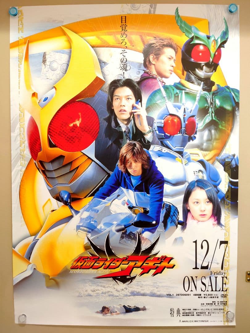 豪華おまけ付き 仮面ライダーアギト 販促用 ポスター B2サイズ 新品未