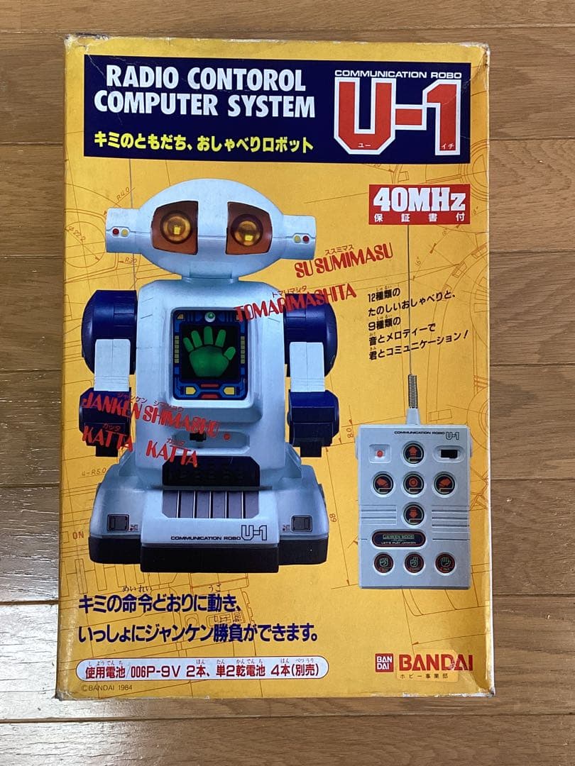 超レア品 BANDAI おしゃべりロボット U-1
