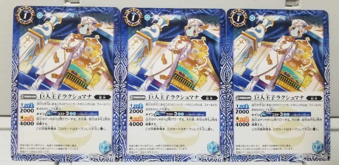 巨人王子ラクシュマナ【バトスピ】(BS37-060) 3枚 - メルカリ