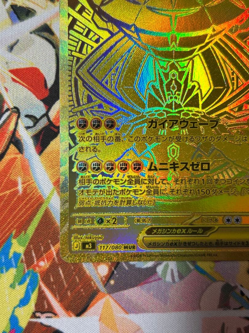 ポケモンカード　メガジガルデex MUR