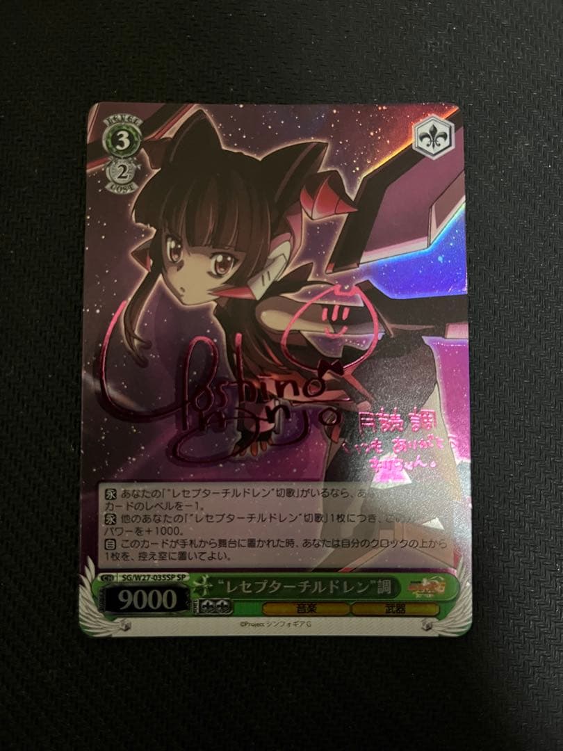 レセプターチルドレン 調　SP ヴァイスシュバルツ　サイン シンフォギア ヴァイスシュヴァルツ シンフォギア レセプターチルドレン 調 サイン