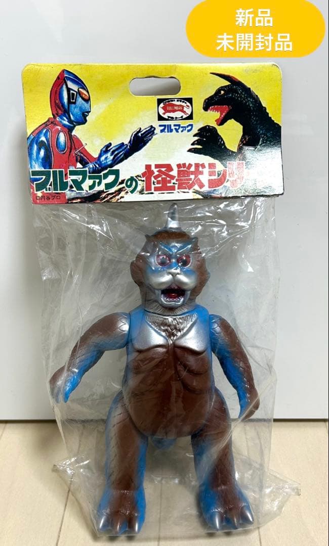 新品・未開封品】ブルマァクの怪獣シリーズ 復刻版怪獣シリーズ ゴメス