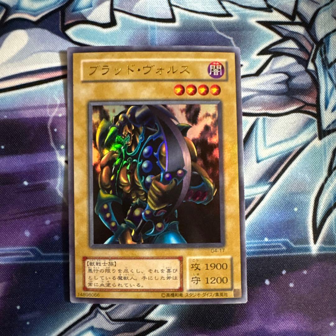 遊戯王 ブラッドヴォルス 2期 ウルトラ G4 - メルカリ
