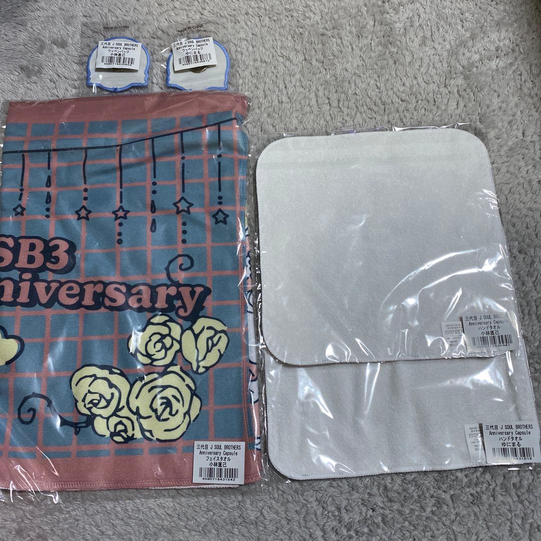 小林直己メッセージタオル