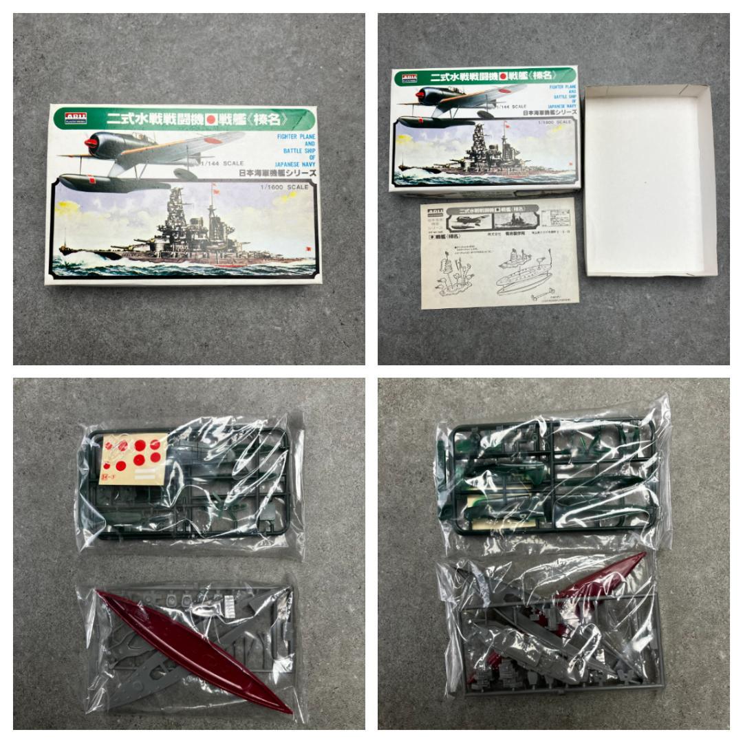 アリイ 1/144 日本海軍戦艦シリーズ 6隻 戦艦 大和武蔵長門霧島榛名