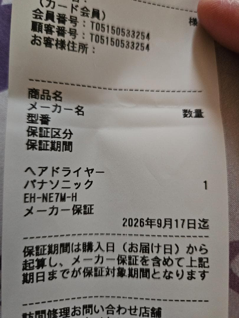 Panasonic EH-NE7M-H ヘアドライヤー☆新品未開封