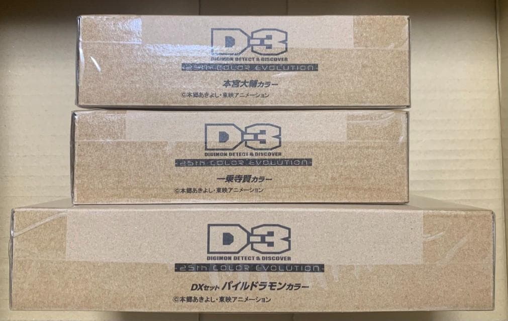D-3 DIGIMON 25th COLOR EVOLUTION 3種セット