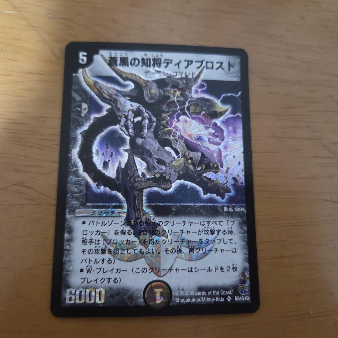 蒼黒の知将ディアブロスト2005年 - メルカリ