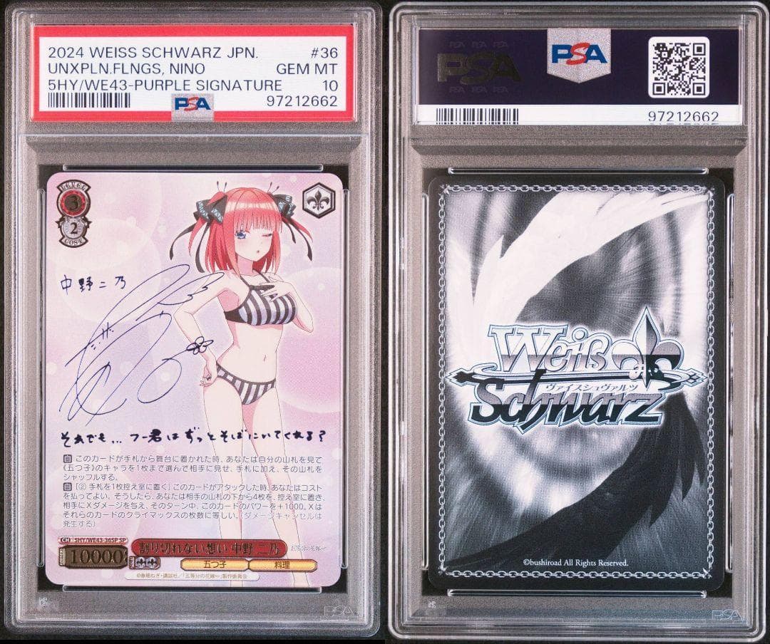 PSA10 ヴァイスシュヴァルツ 割り切れない想い中野二乃sp サイン