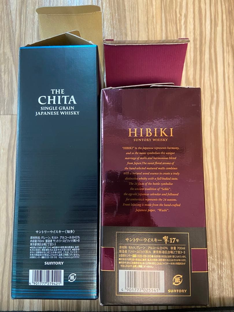 ウィスキーセット（サントリー／響き17年、知多700ml）