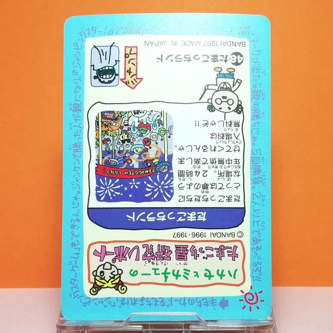 No.48 当時もの たまごっち カードダス プリズムカード 希少 1997年