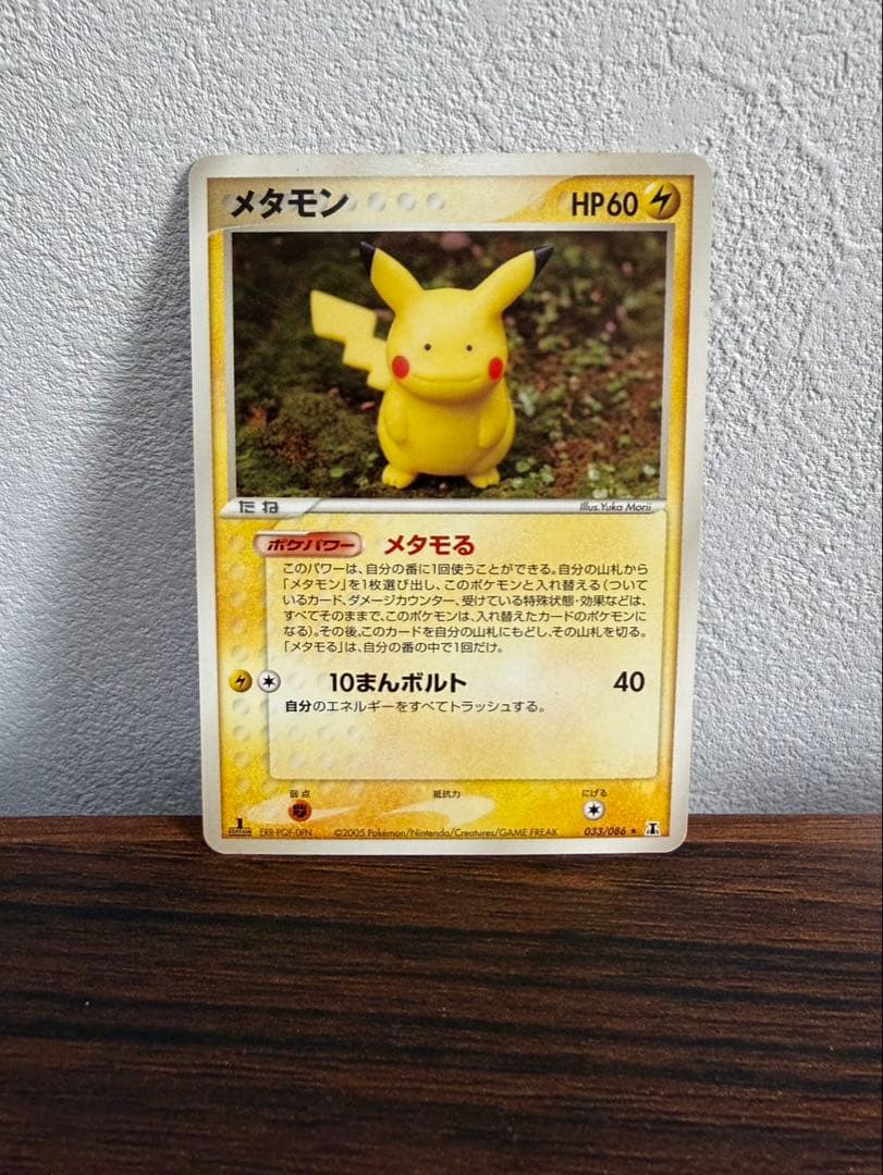 ポケモンカード　メタモン　メタモる　1ED 4枚まとめ