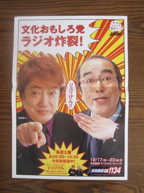 沢田研二・志村けん　●舞台・さぁ殺せ　　入手困難非売品B2サイズポスター