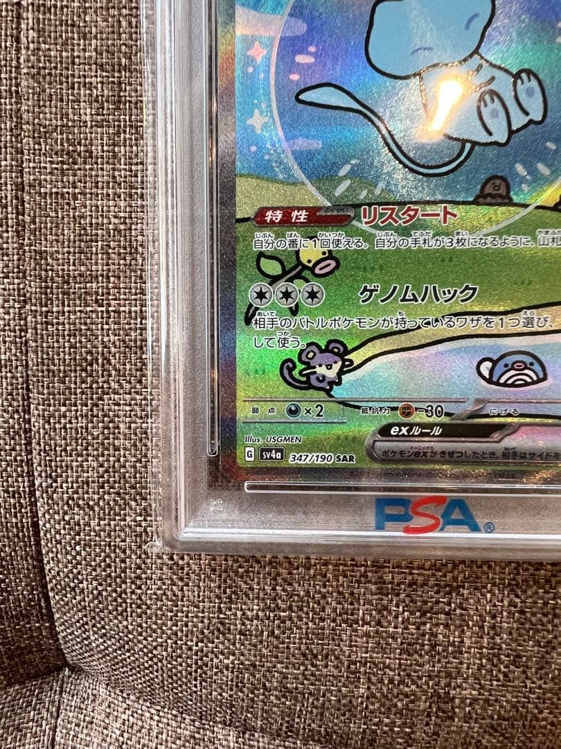 【PSA10】ミュウex sar シャイニートレジャー