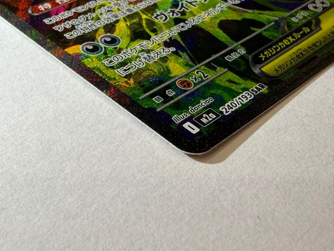 ポケモンカード メガゲンガーex SAR Mega Gengar ex SAR