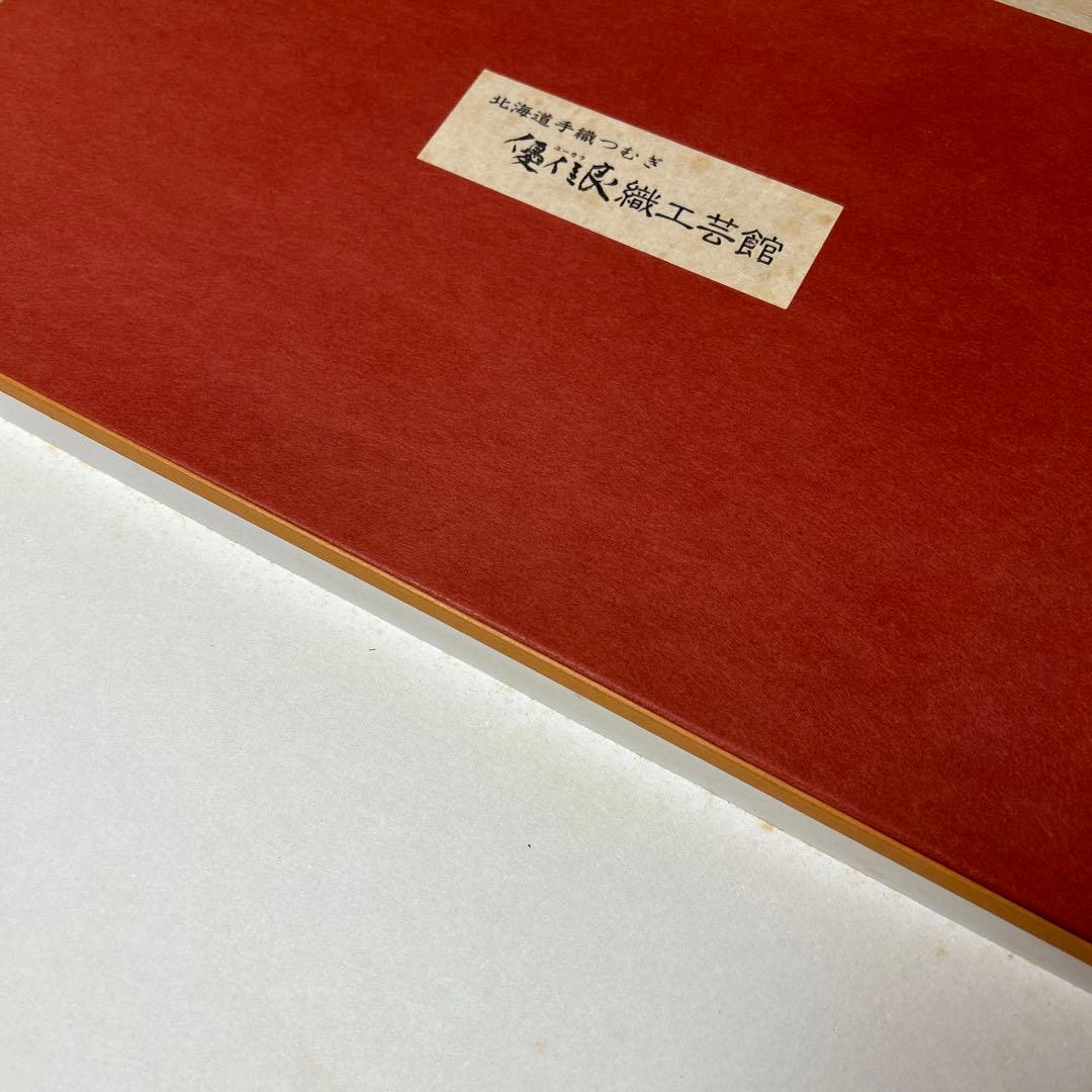 未使用品) 優佳良織工芸館 ストール