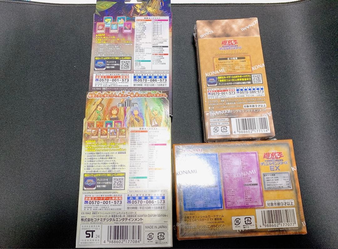 【匿名配送】遊戯王　決闘者伝説　プレミアムパック、ストラク、復刻EX