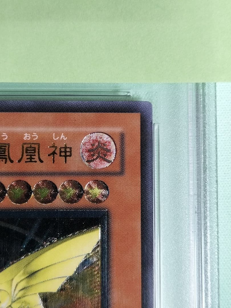 １軍コレ『PSA10』ネフティスの鳳凰神　レリーフ