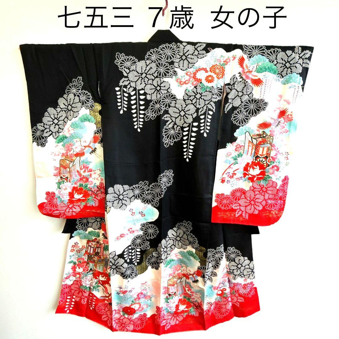 セット　七五三 ７歳女の子 長着＆袖なし長襦袢＆帯＆小物　黒×赤　金糸花御所車鶴