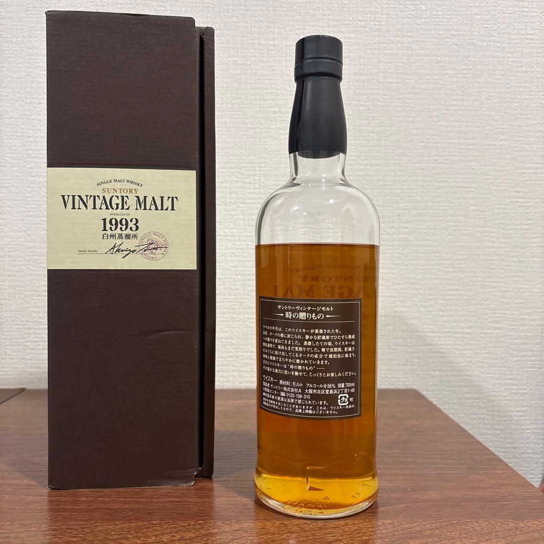 サントリービンテージモルト 1993 白州蒸留所 ウイスキー