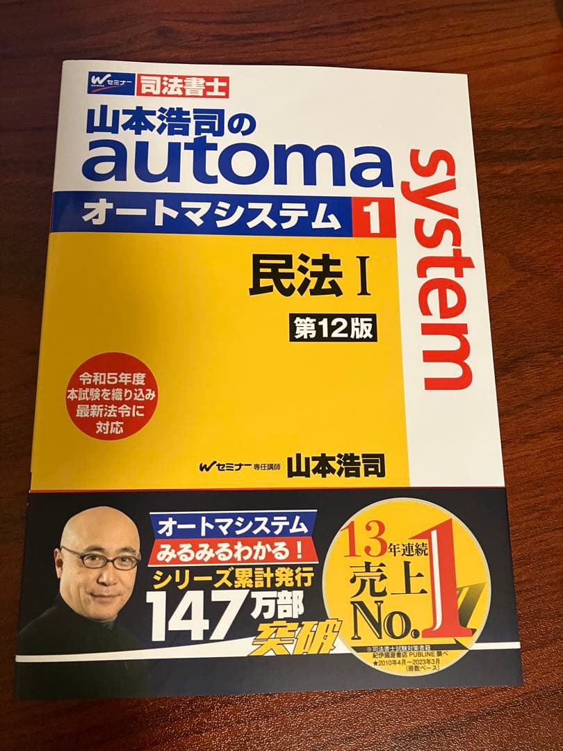 山本浩司のオートマシステム 民法×3冊+でるトコ一問一答