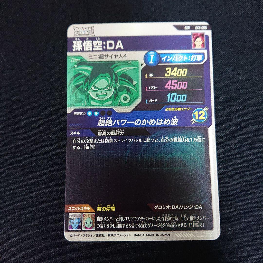 ドラゴンボール スーパーダイバーズ カードゲーム SDV5-055 孫悟空