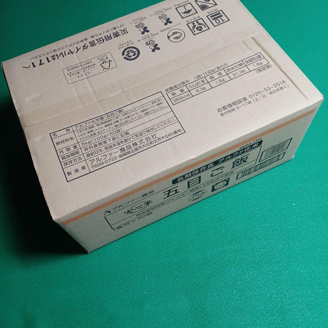 災害備蓄用アルファ米　五目ご飯　個食タイプ50袋 非常食 アルファ米 五目ごはん 50袋入 | 【ミドリ安全】公式通販