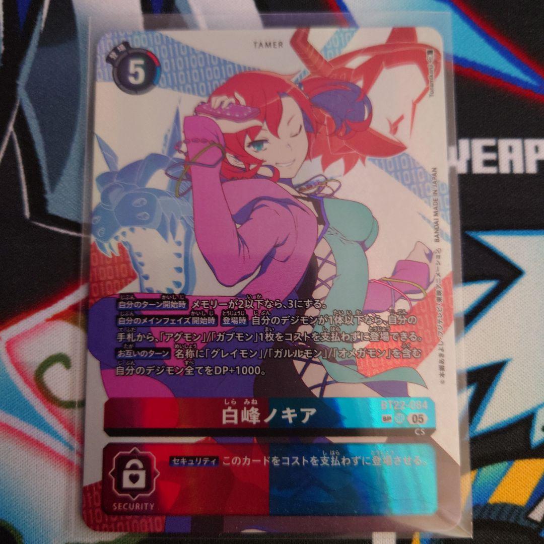 デジモンカード CYBER EDEN 白峰ノキア SP 希少