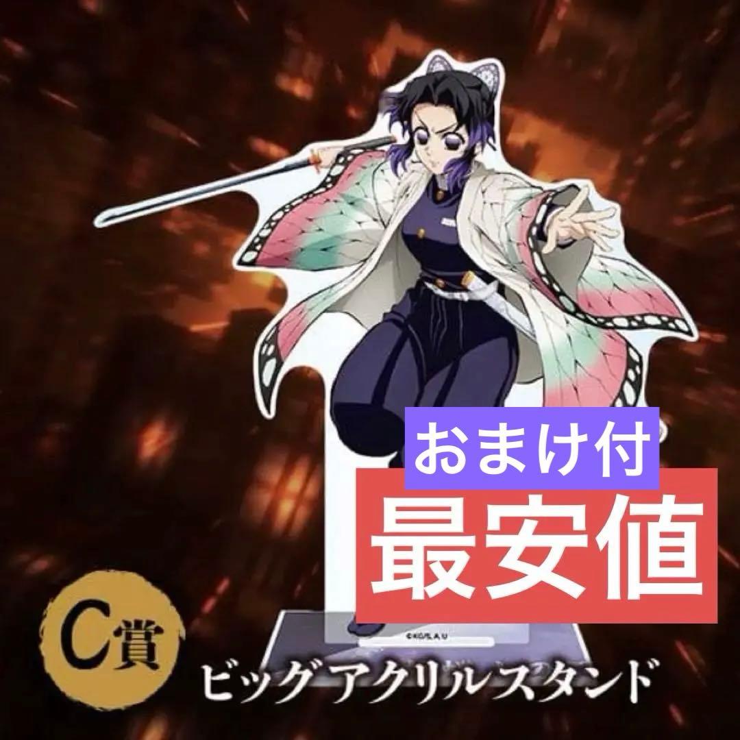 鬼滅の刃 アニプレックスオンラインくじ C賞 胡蝶しのぶ ビッグ