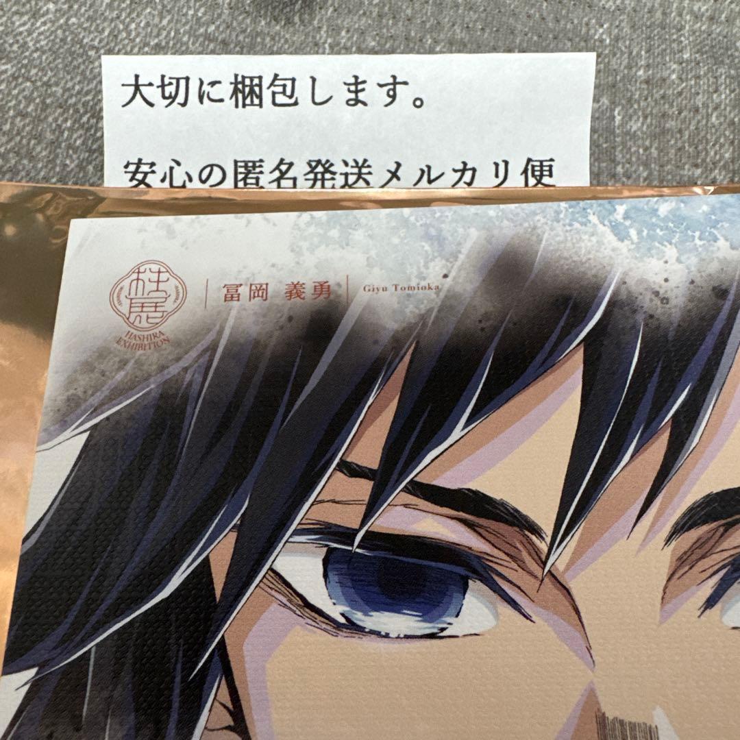 鬼滅の刃☆冨岡義勇 柱展ランダムキャンバスカード(アップ)&限定