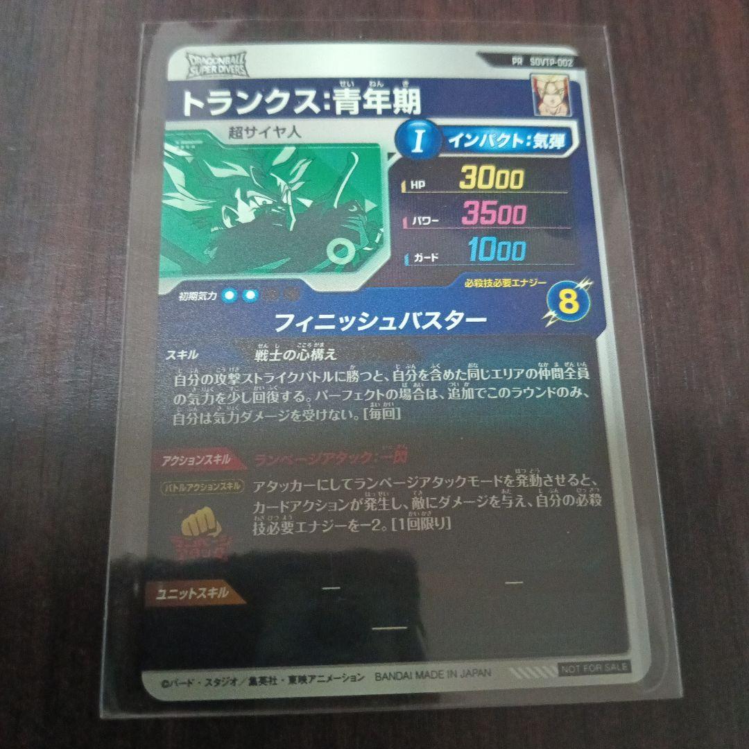 SDVTP-001 孫悟空、SDVTP-002トランクス：青年期　2枚セット