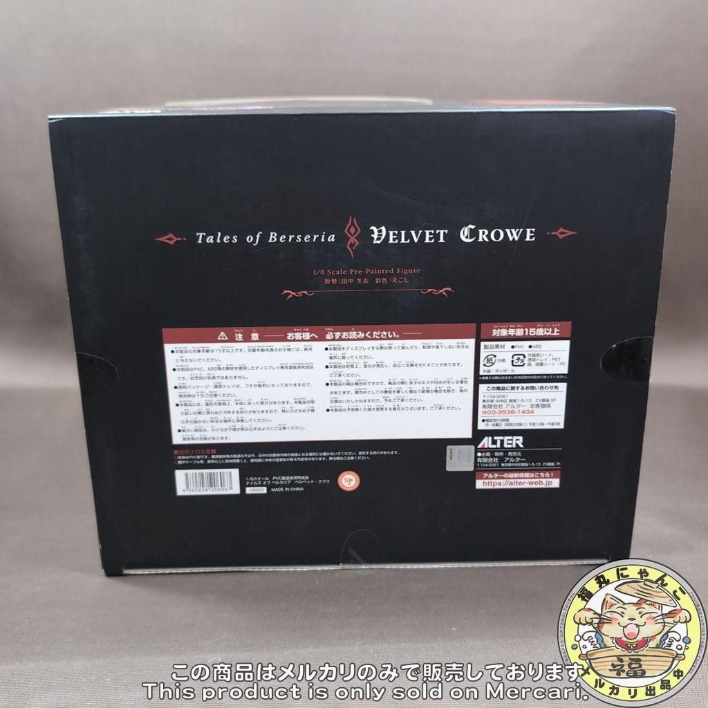 テイルズ オブ ベルセリア ベルベット・クラウ 1/8 完成品フィギュア