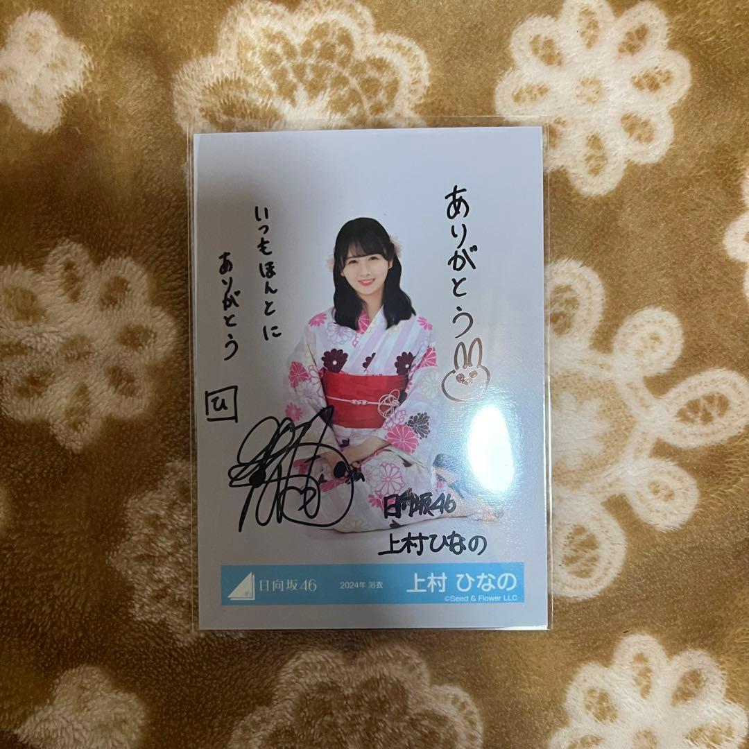 日向坂46 上村ひなの 生写真 サイン