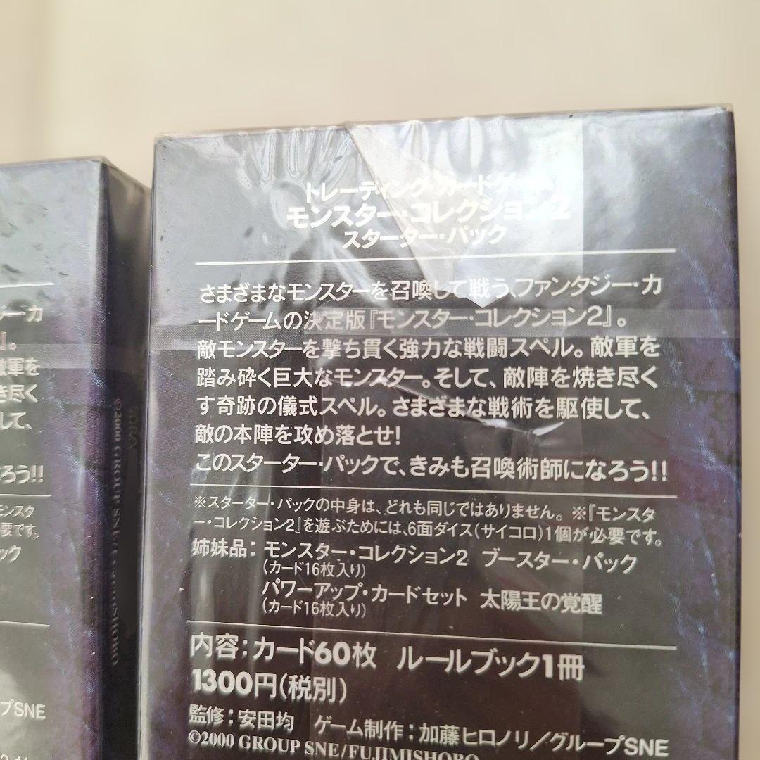 ☆ 新品、未開封 モンスター・コレクション2 スターターパック 3個