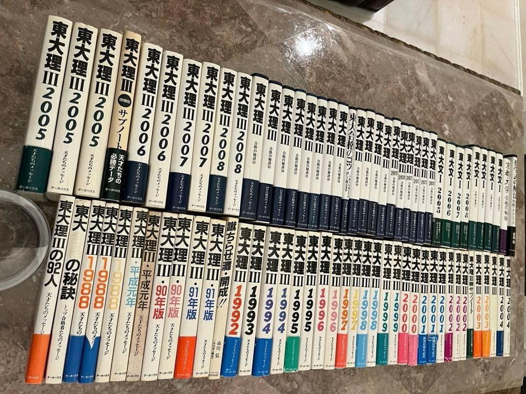 超貴重！】初の完全揃い出品！あの東大理3シリーズ、歴代39年分