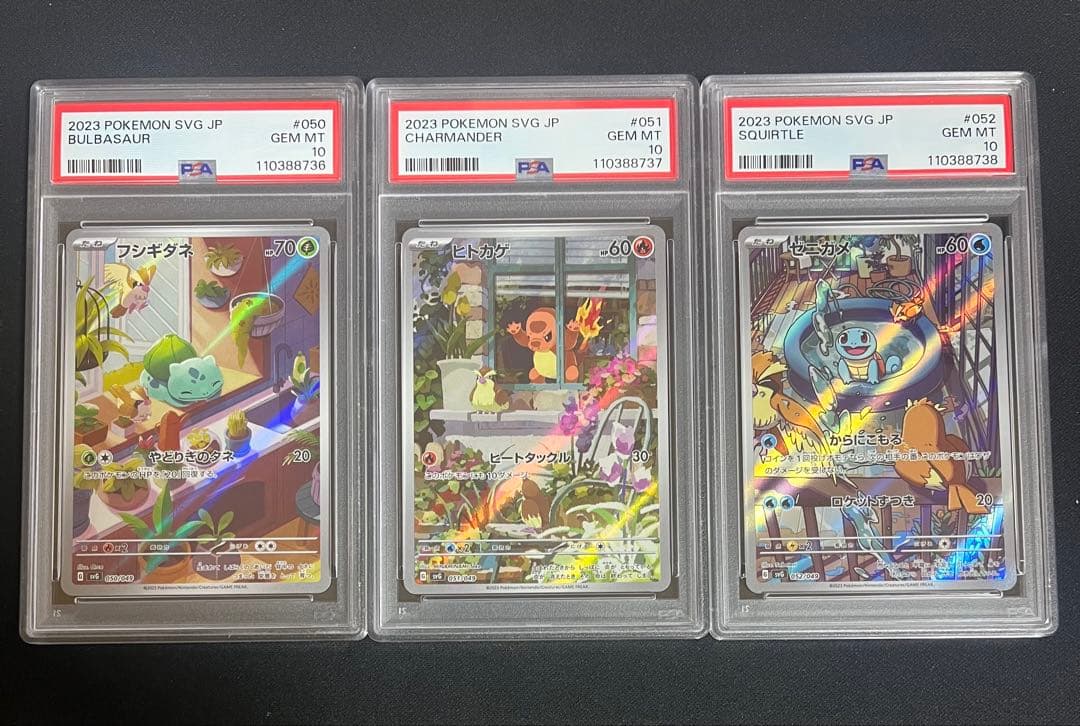 PSA10 3連番 ヒトカゲ arフシギダネ ar ゼニガメ ar