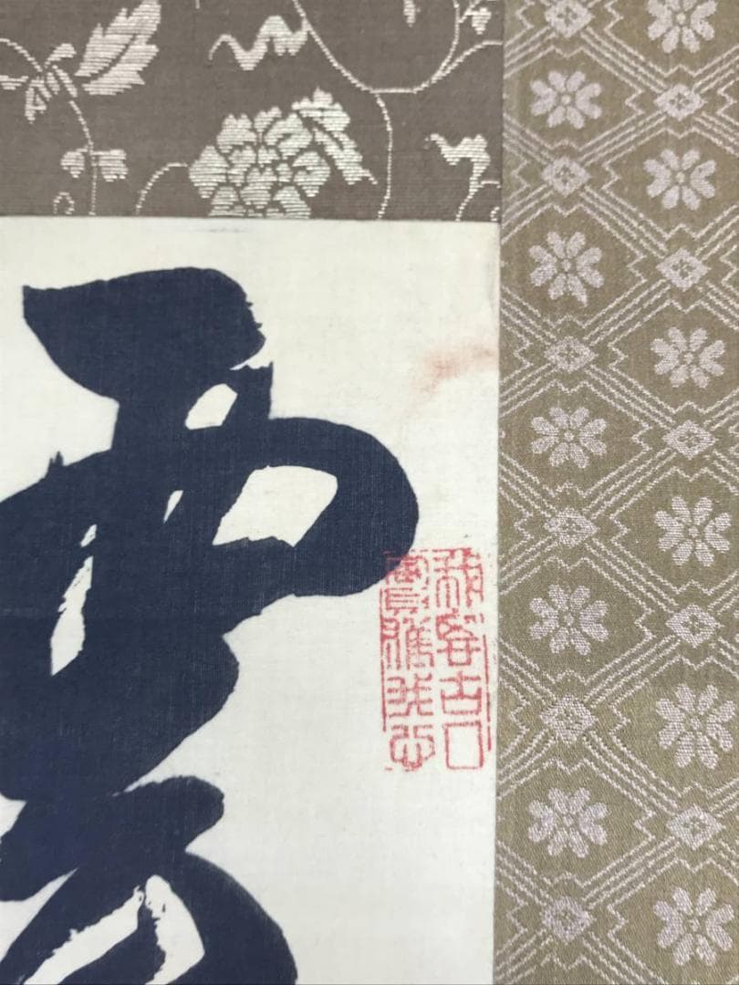 頼山陽/五言律詩/掛軸/名家伝来/AB-829