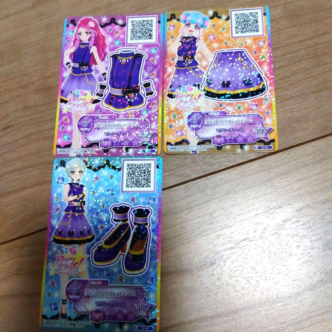アイカツスターズグロリアスバイオレット