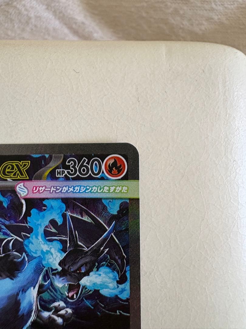 激レア エラー メガリザードンX ex sar 110/080 インフェルノX - メルカリ