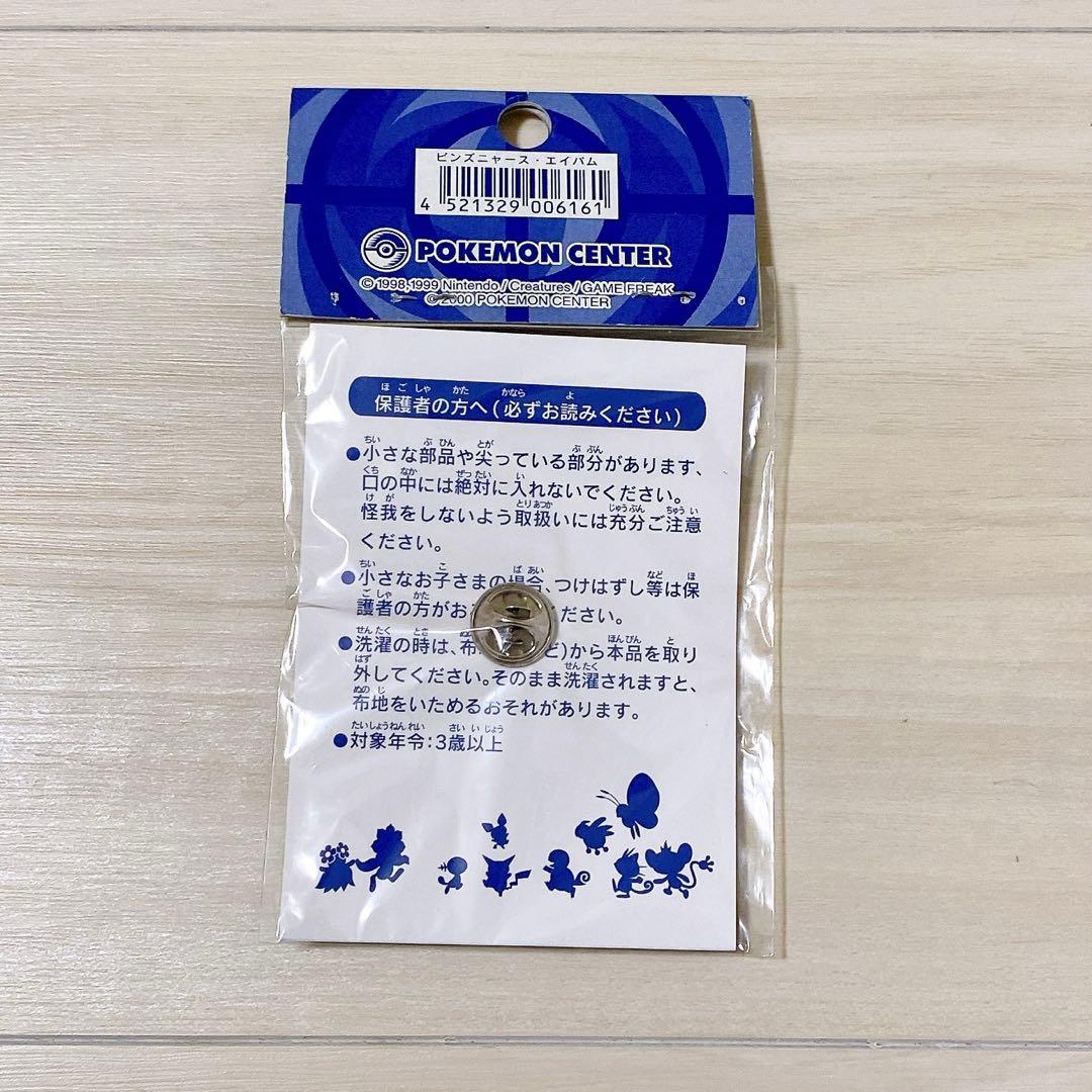 ポケモン ポケモンセンター ニャース・エイパム ピンズ ピンバッジ 未開封