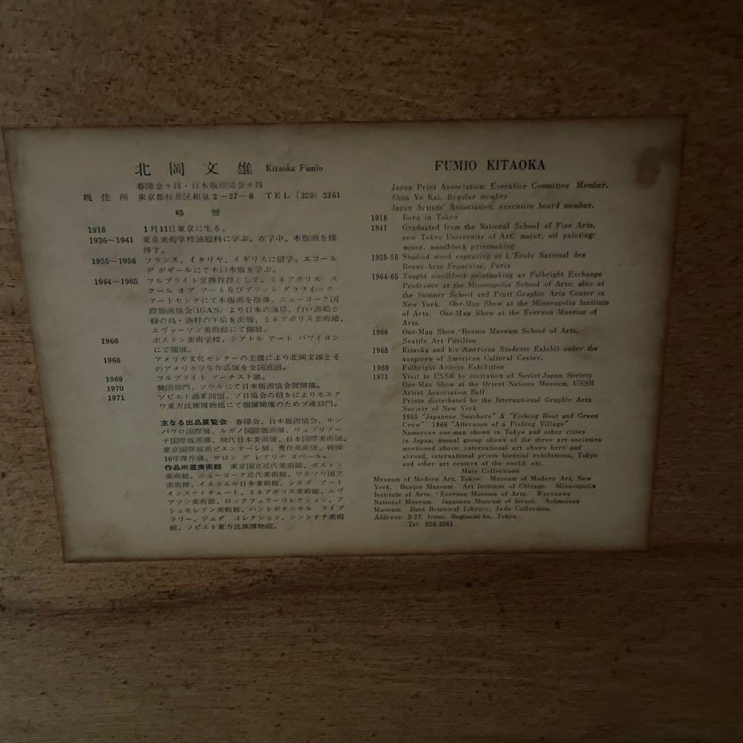 友禅流し 木版画 北岡文雄 1970 値下げしました！の通販はau PAY