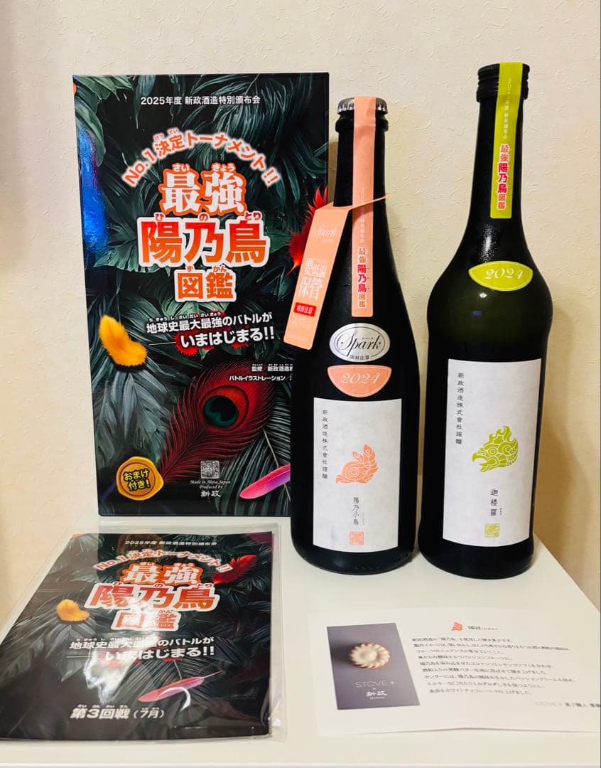 新政酒造頒布会2025第三弾 ノベルティ無し 新政 頒布会 2025 第3