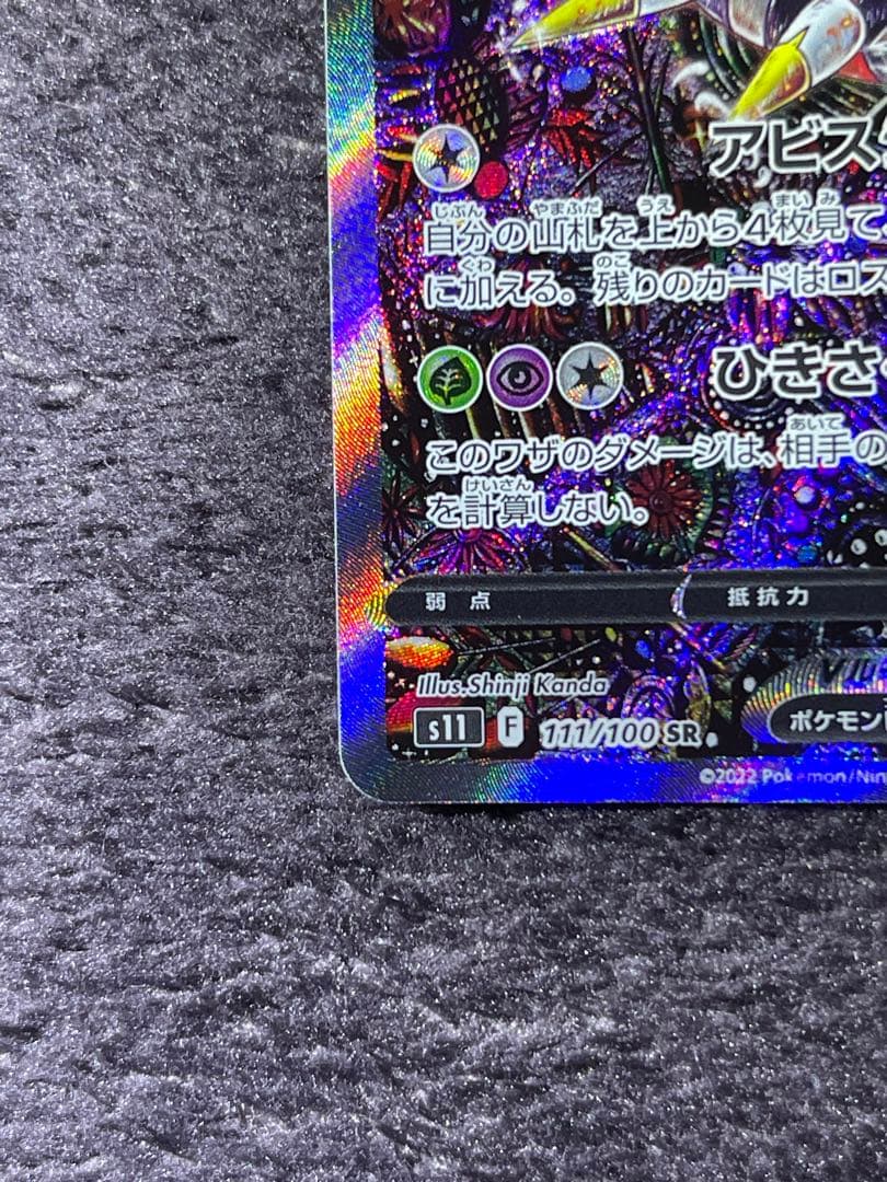 ギラティナV SR SA ロストアビス