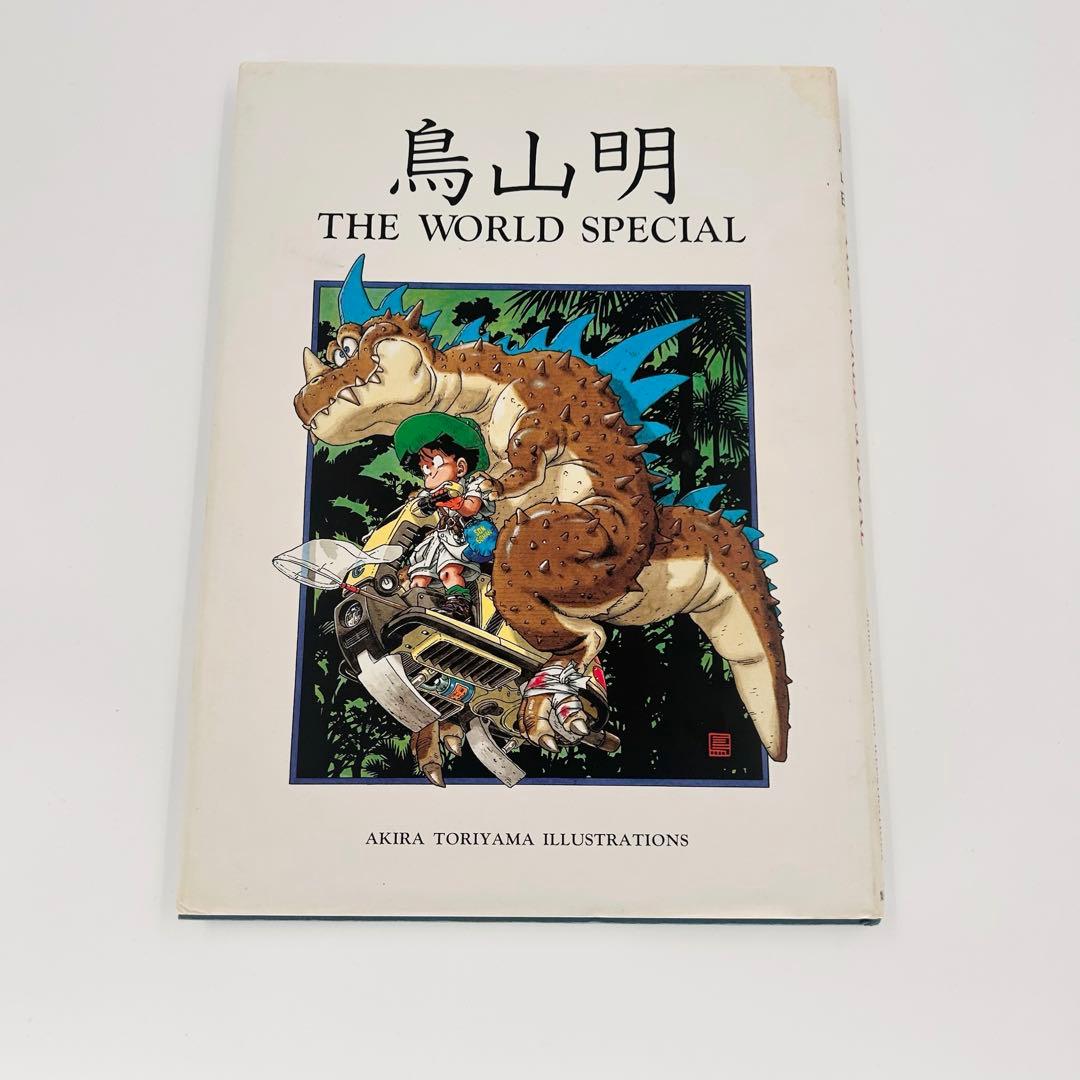 鳥山明 THE WORLD SPECIAL 初版 第4刷 美品 イラスト集 - メルカリ