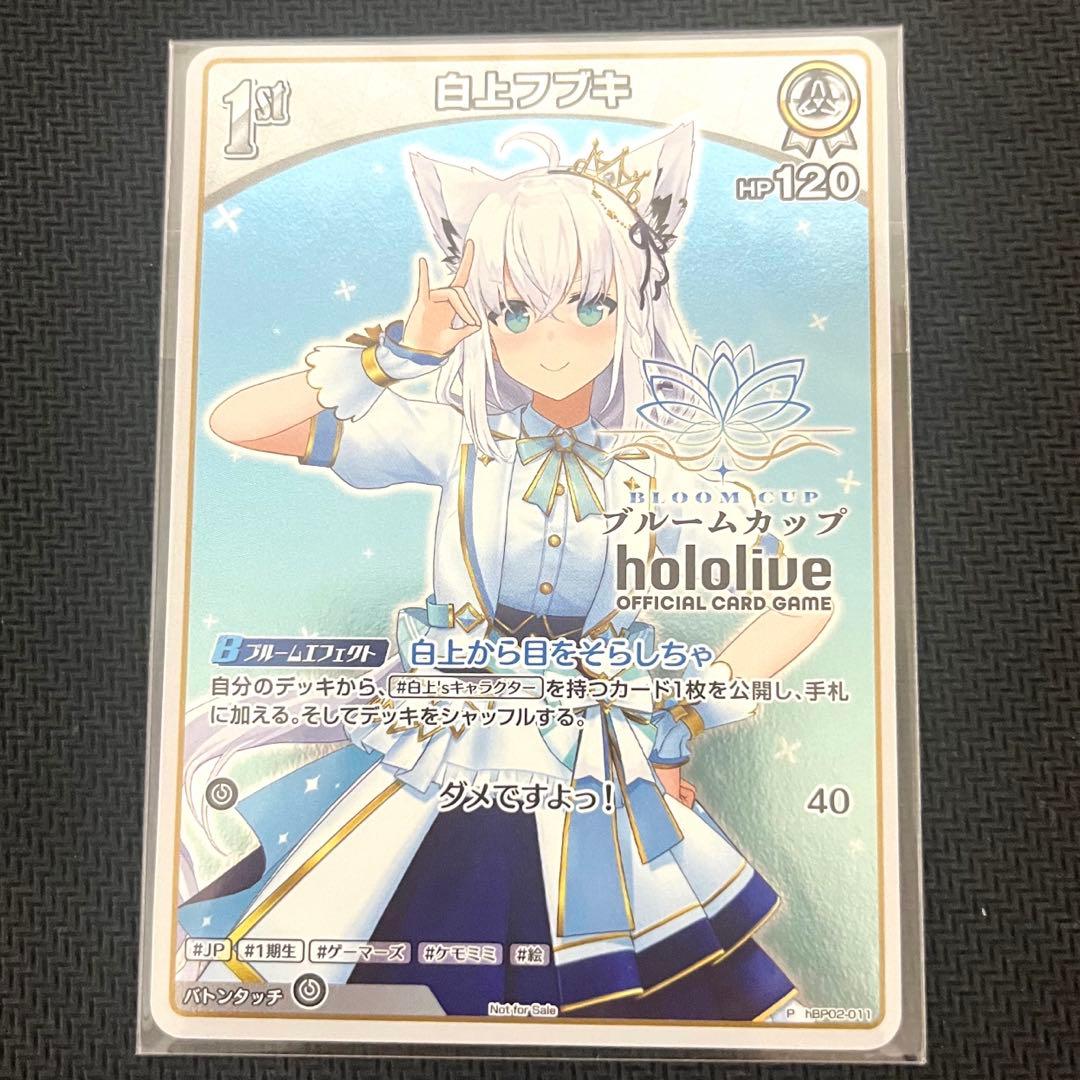 白上フブキ 1st ブルームカップ ベスト8 プロモ ホロカ