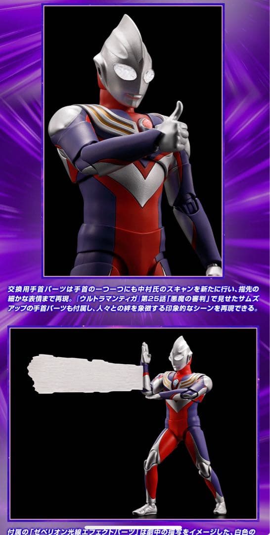 S.H.Figuarts（真骨彫製法）ウルトラマンティガ