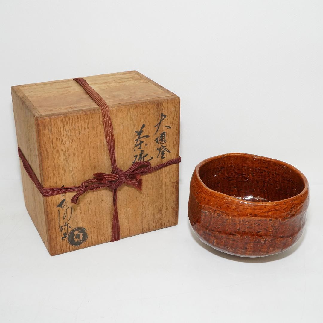 大樋長阿弥 飴釉 茶碗 共箱 茶道具 飴色 長阿弥造 - メルカリ
