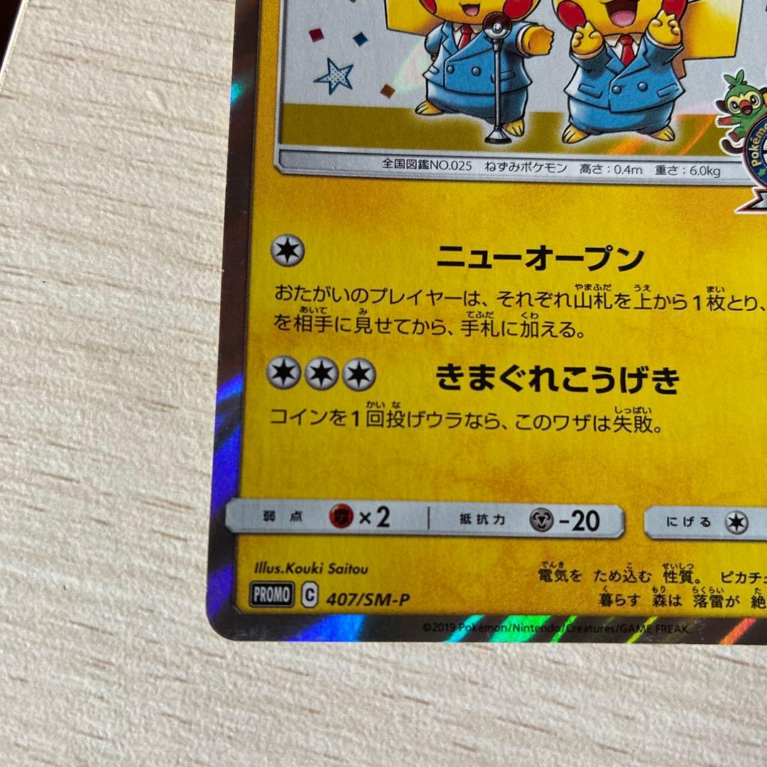 漫才ごっこピカチュウ：ポケモンセンターオーサカDX オープン記念 おい